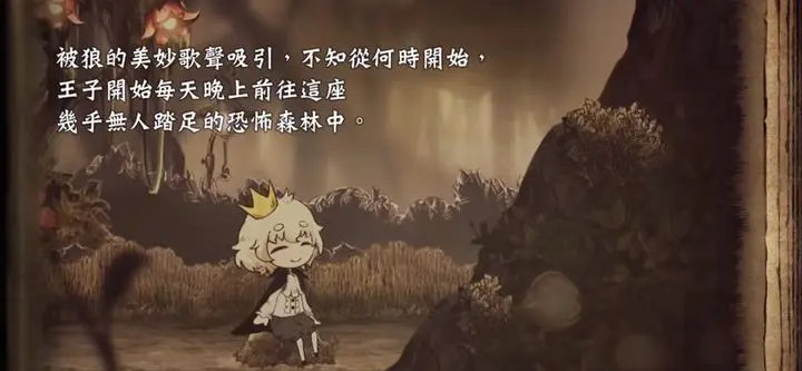 说谎公主与盲眼王子