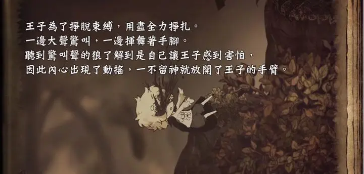 说谎公主与盲眼王子