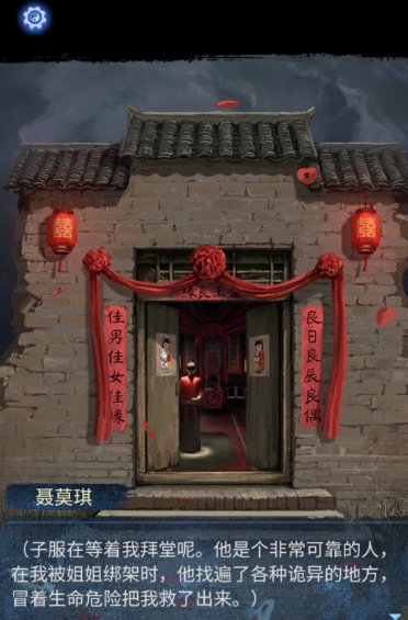 纸嫁衣8千子树