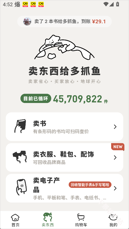多抓鱼