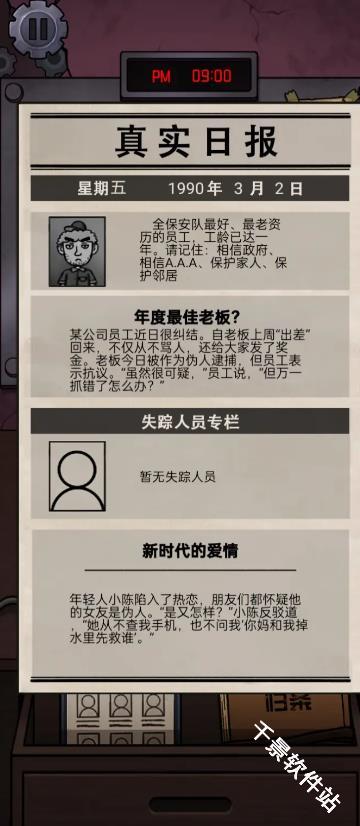我的邻居是伪人