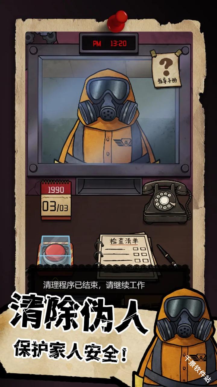我的邻居是伪人