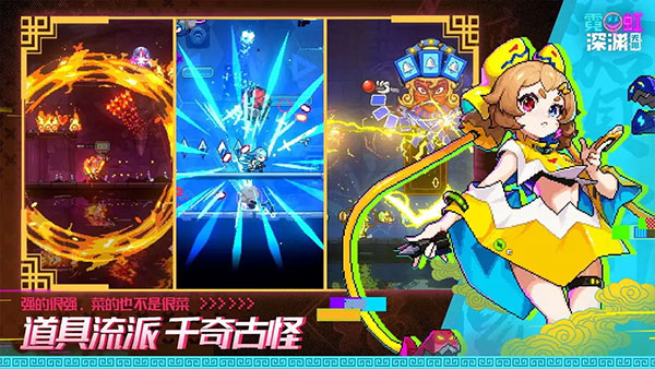 霓虹深渊无限截图1