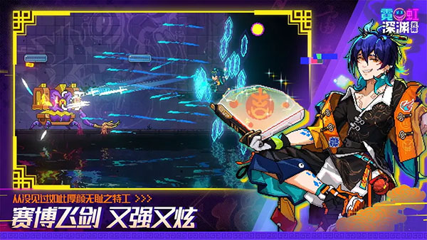 霓虹深渊无限截图4