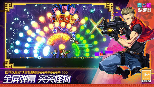 霓虹深渊无限截图3