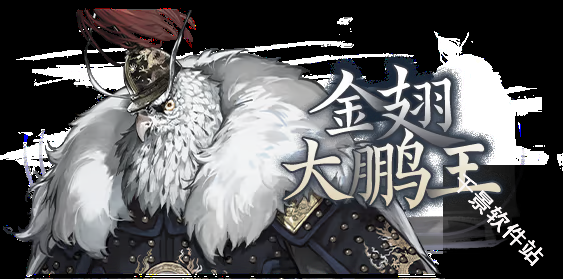 哀鸿城破十日记