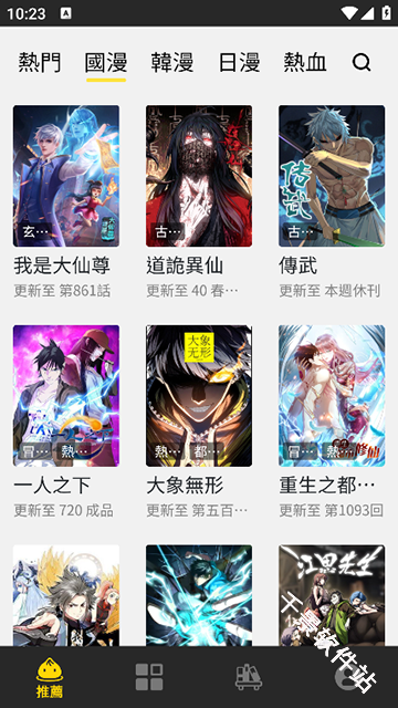 包子漫画