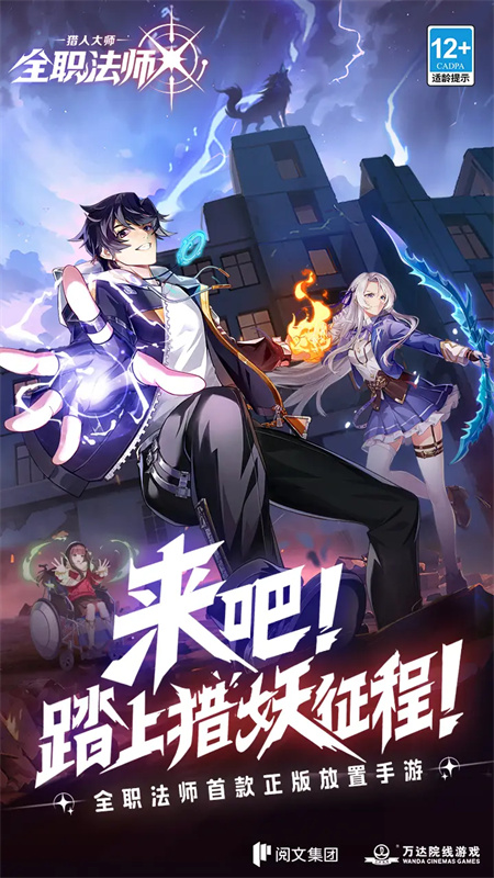 全职法师猎人大师截图1