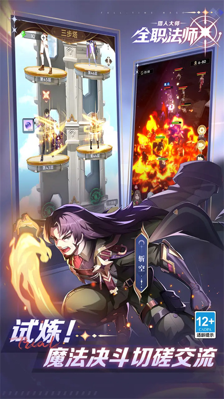 全职法师猎人大师截图4