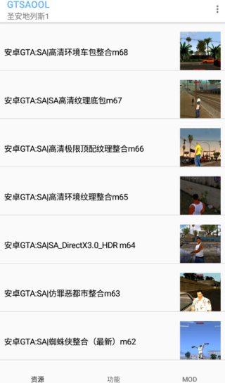 GTSAOOL截图4