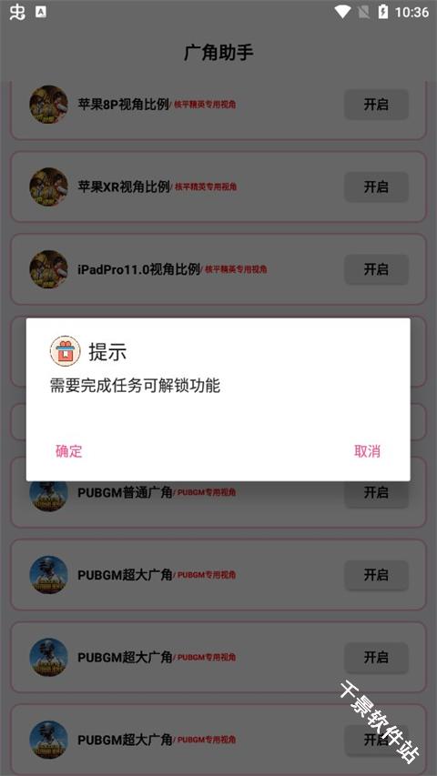 广角助手