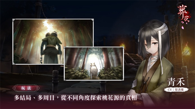 葬花暗黑桃花源截图3