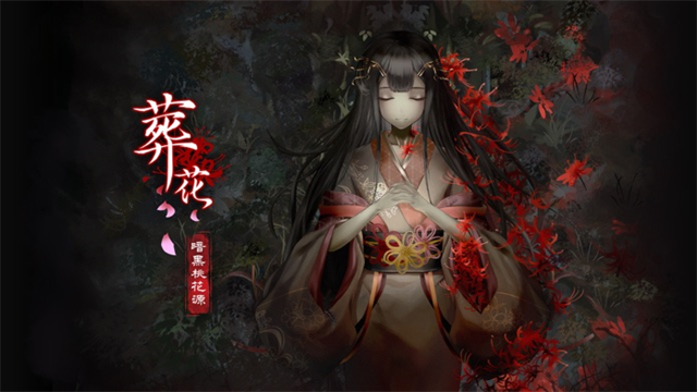 葬花暗黑桃花源截图5