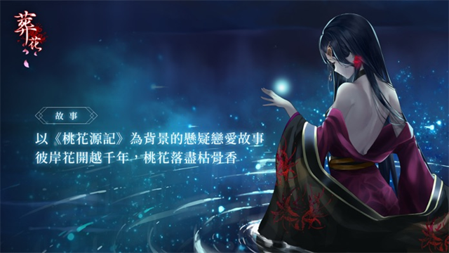 葬花暗黑桃花源截图2