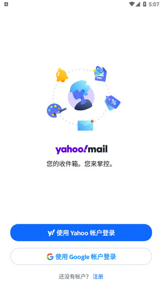 雅虎邮箱截图2