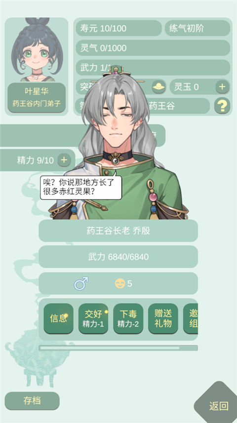 药王谷女修修炼手札截图2