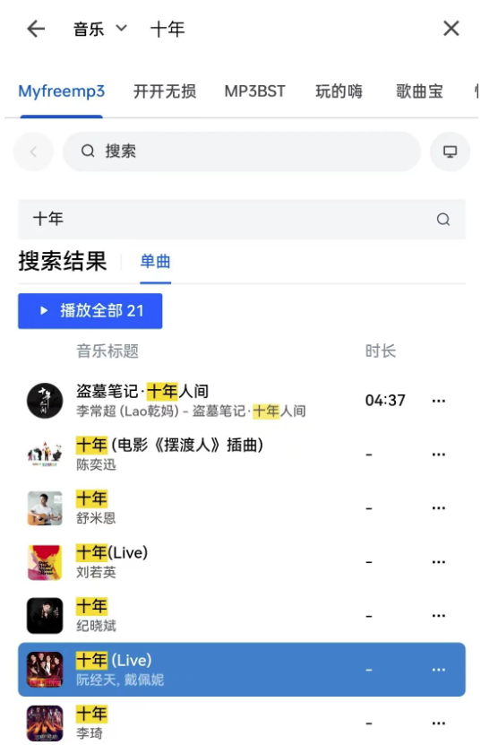 奇妙搜索