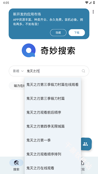 奇妙搜索