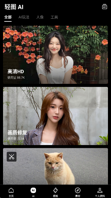 轻图截图1