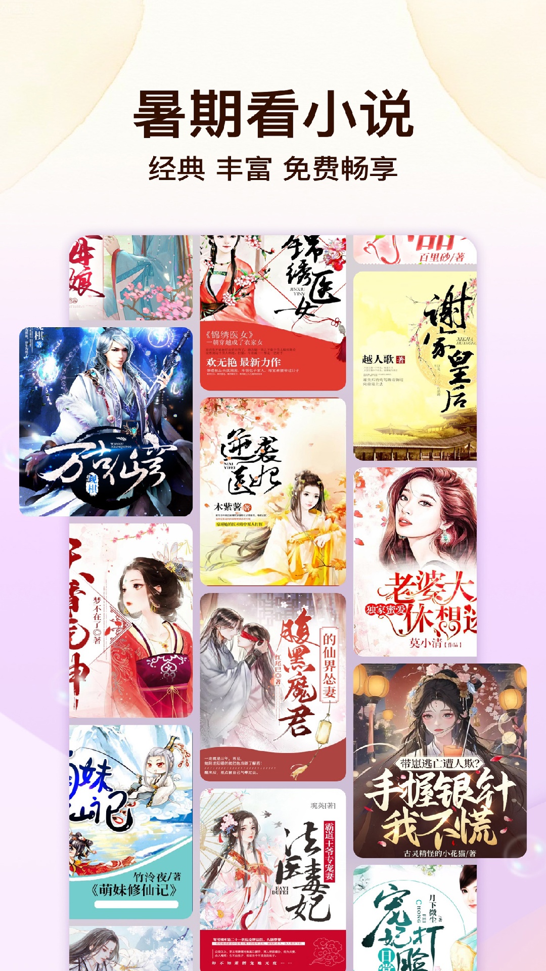 叮当牛小说截图3