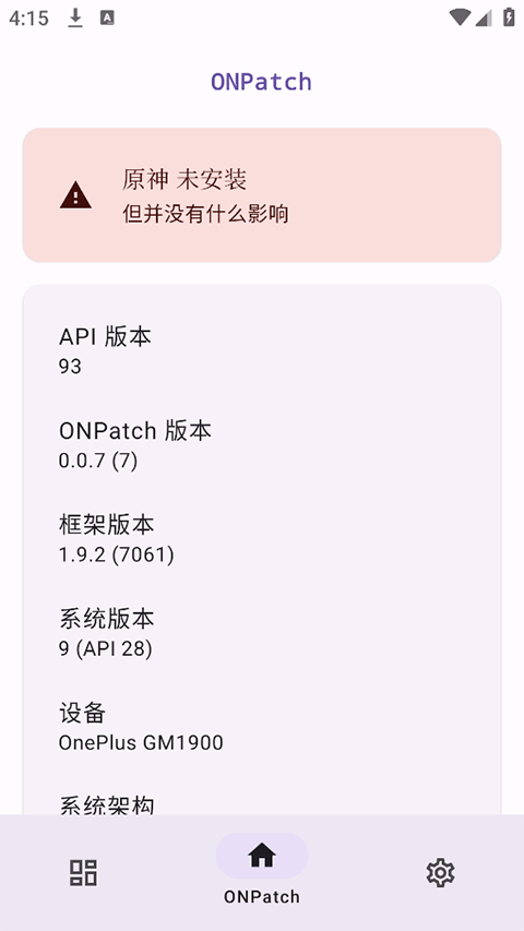 ONPatch框架截图1
