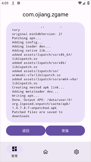 ONPatch框架截图5