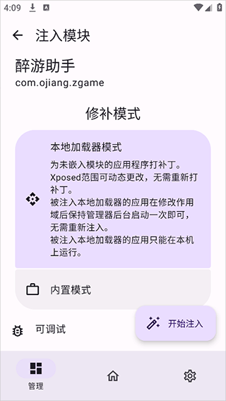 ONPatch框架截图4