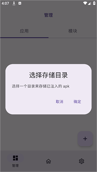 ONPatch框架截图3