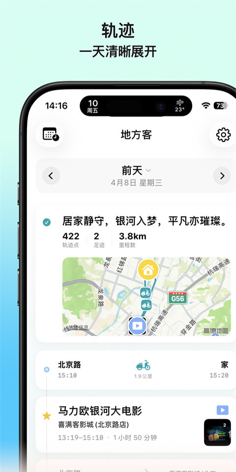 地方客截图2