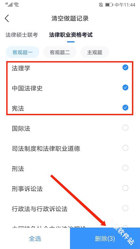 竹马法考