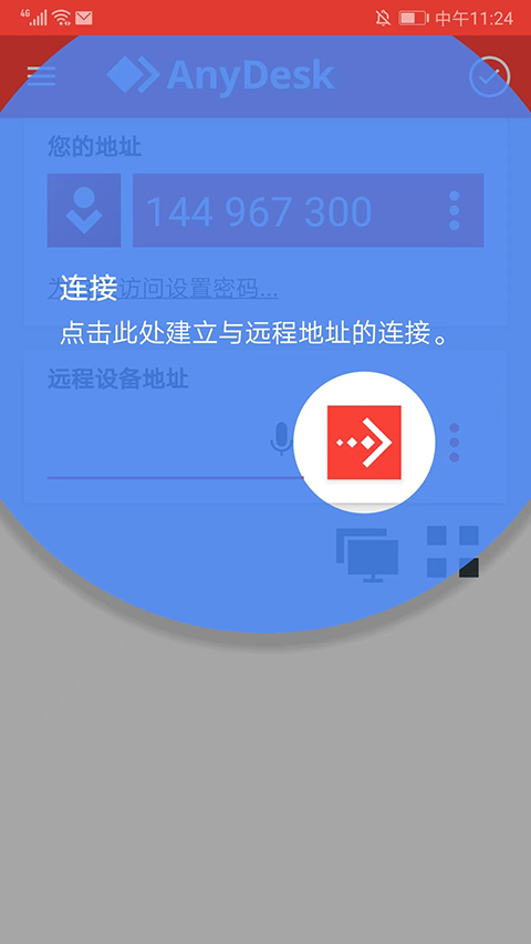 AnyDesk截图4