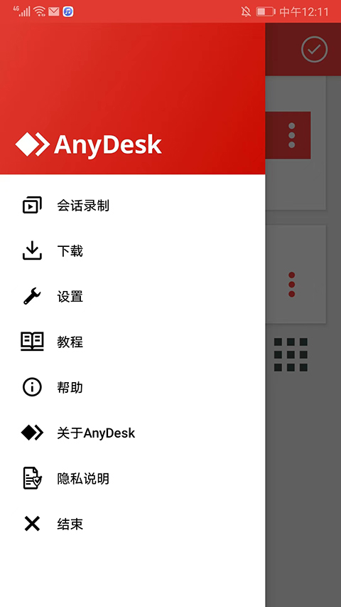 AnyDesk截图2