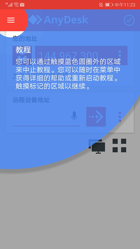 AnyDesk截图3