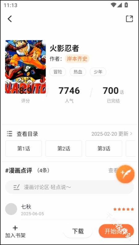 漫天空漫画