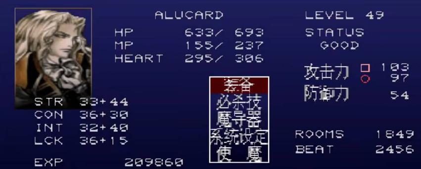 恶魔城月下夜想曲