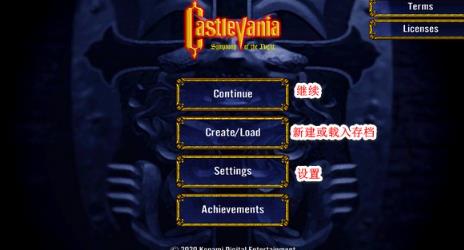 恶魔城月下夜想曲