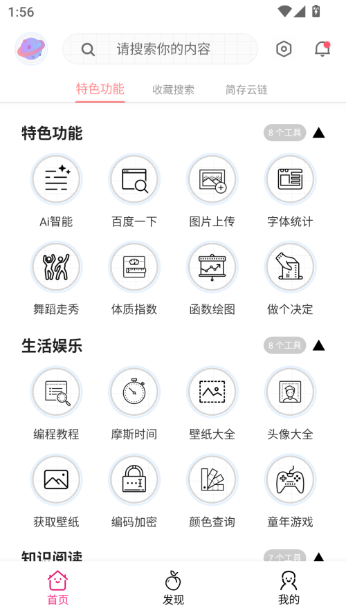 桃枫助手截图3