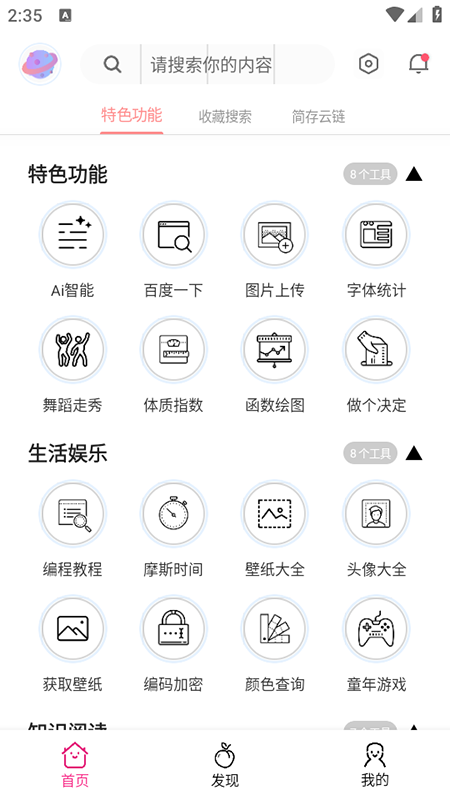 桃枫助手截图5