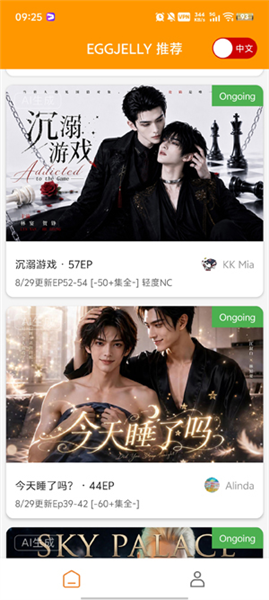 绿水母eggjelly截图4