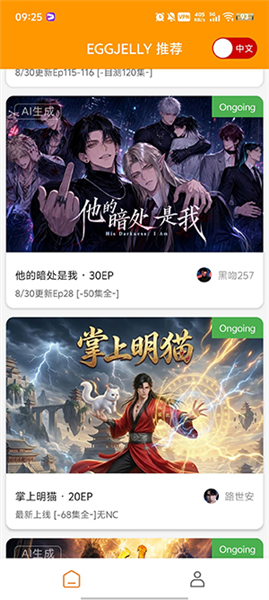 绿水母eggjelly截图2