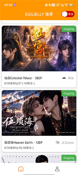 绿水母eggjelly截图1