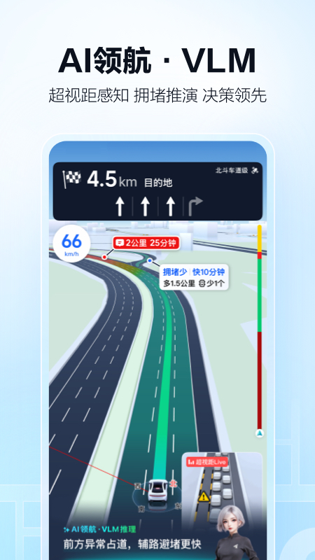 高德地图司机端