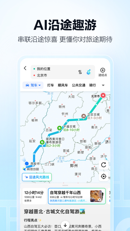 高德地图司机端
