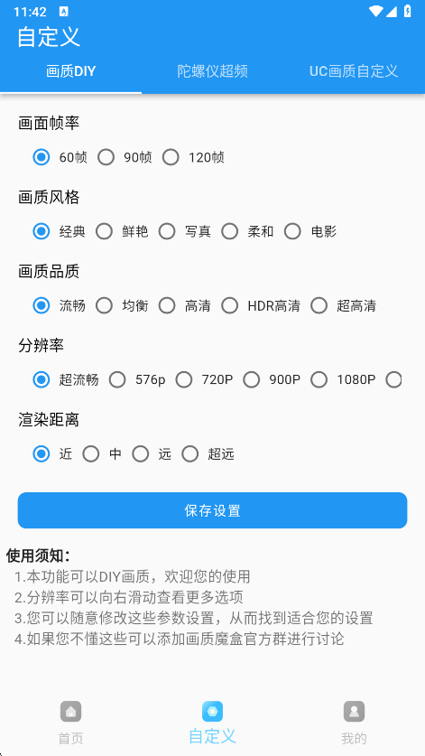 画质魔盒截图1