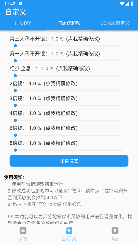 画质魔盒截图3
