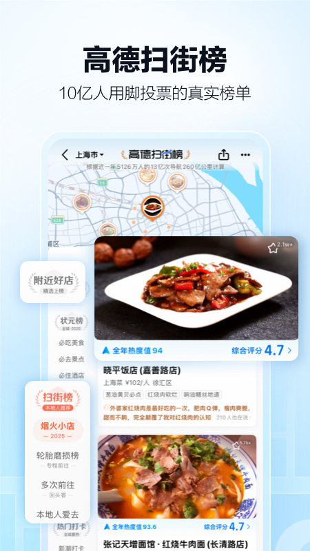 高德地图司机端