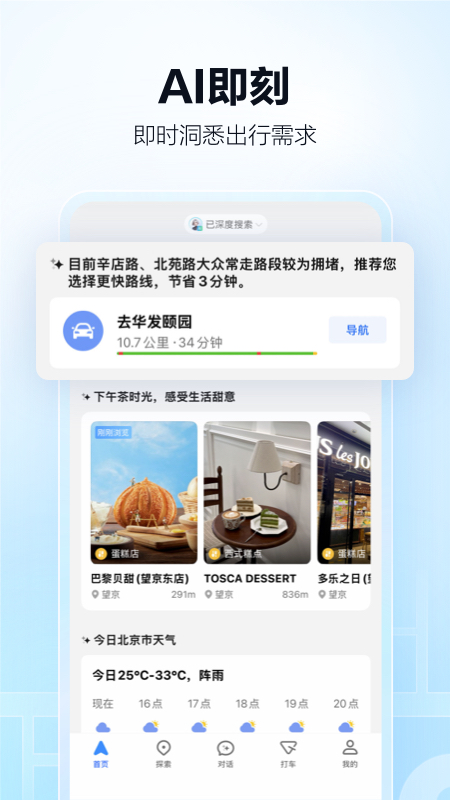 高德地图司机端