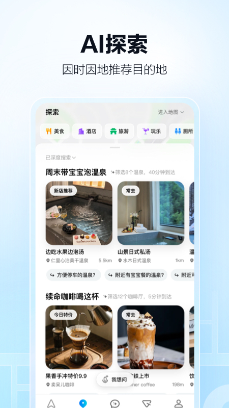 高德地图司机端
