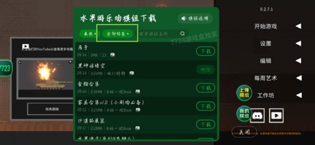 水果游乐场汉化版