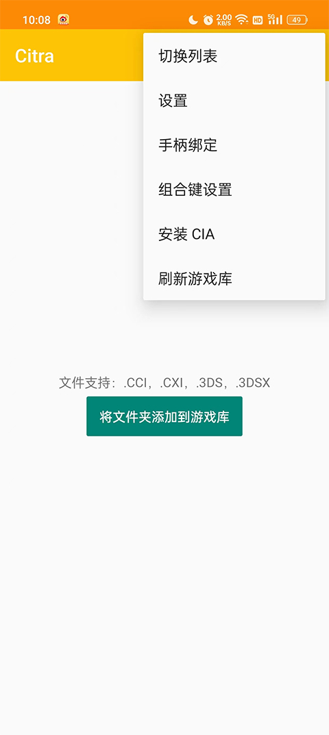 Citra模拟器截图2